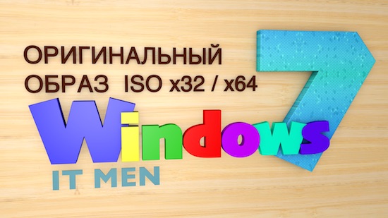 Образ Windows 7