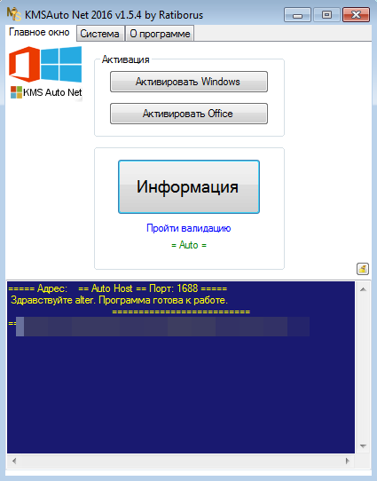 Запуск Активатора KMSAUTO NET