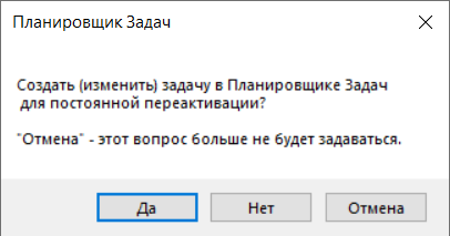 КМС Активатор создает задачу в планировщике